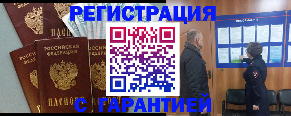 прописка иностранных граждан в Бузулуке