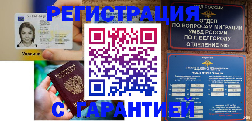 прописка иностранных граждан в Бузулуке