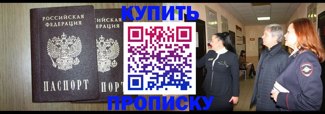 где прописаться в Бузулуке