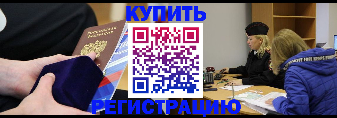 прописка 2025 в Бузулуке