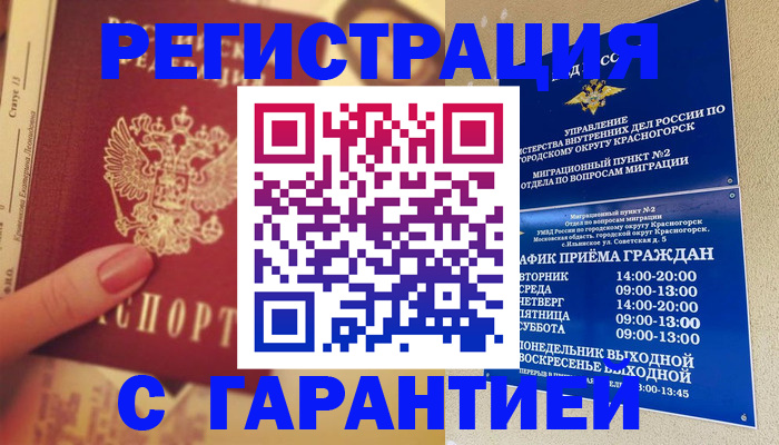 временная регистрация законно в Бузулуке