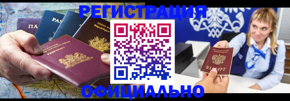 прописка в Бузулуке