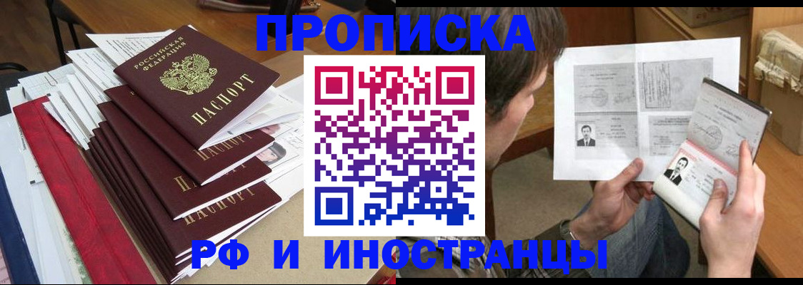 прописка штамп в Бузулуке